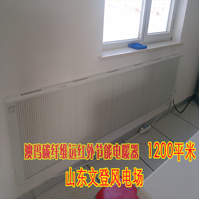 文登風電場