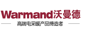 好品牌，中國(guó)質(zhì)造，電采暖品牌-碳纖維電暖器 碳晶電暖器 電地暖 碳晶墻暖-黃驊市沃曼德節(jié)能科技有限公司
